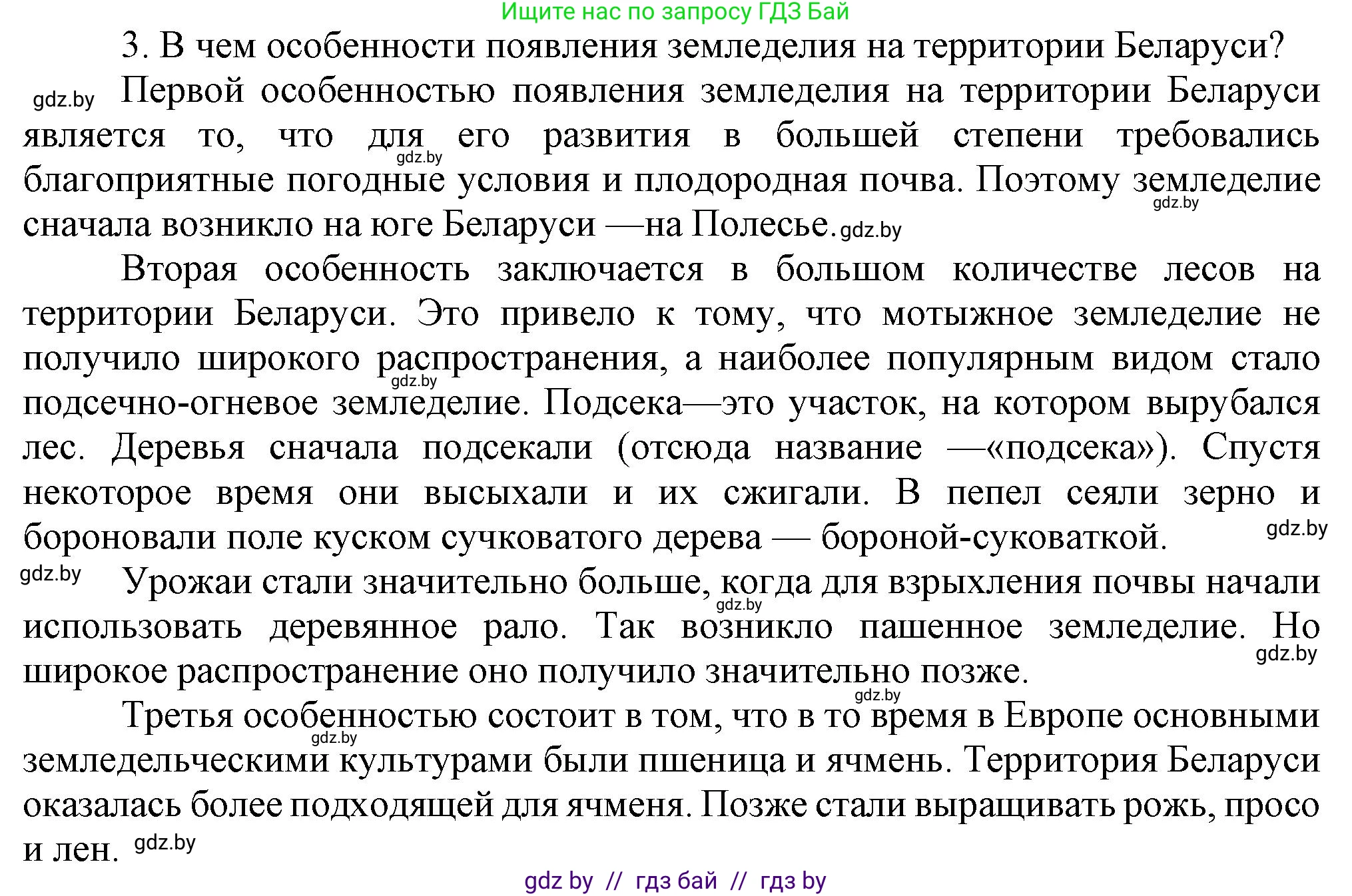 История Беларуси (Гісторыя Беларусі), 6 класс Учебник, авторы: Темушев Степан Николаевич, Бохан Юрий Николаевич, издательство Издательский центр БГУ, Минск, 2023, страница 25, номер 3, Решение