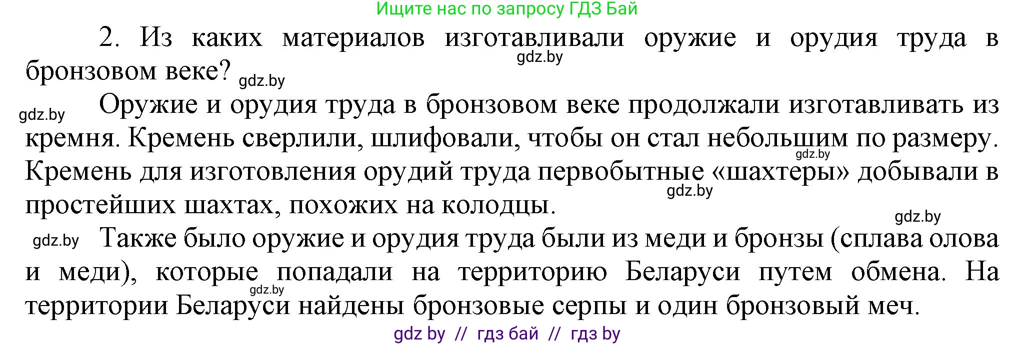 История Беларуси (Гісторыя Беларусі), 6 класс Учебник, авторы: Темушев Степан Николаевич, Бохан Юрий Николаевич, издательство Издательский центр БГУ, Минск, 2023, страница 31, номер 2, Решение
