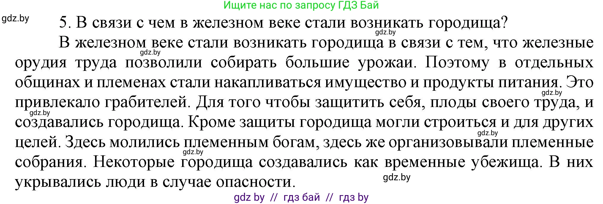 История Беларуси (Гісторыя Беларусі), 6 класс Учебник, авторы: Темушев Степан Николаевич, Бохан Юрий Николаевич, издательство Издательский центр БГУ, Минск, 2023, страница 32, номер 5, Решение