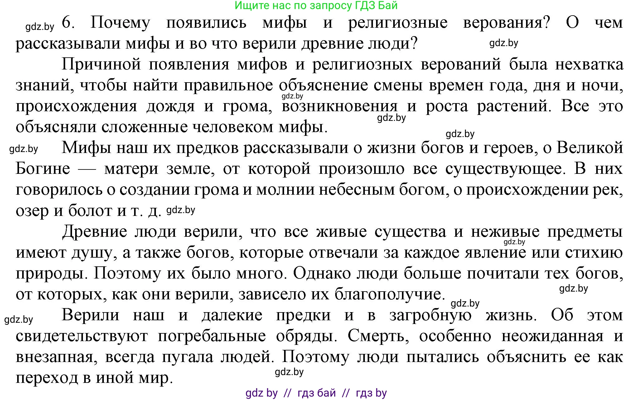 История Беларуси (Гісторыя Беларусі), 6 класс Учебник, авторы: Темушев Степан Николаевич, Бохан Юрий Николаевич, издательство Издательский центр БГУ, Минск, 2023, страница 32, номер 6, Решение
