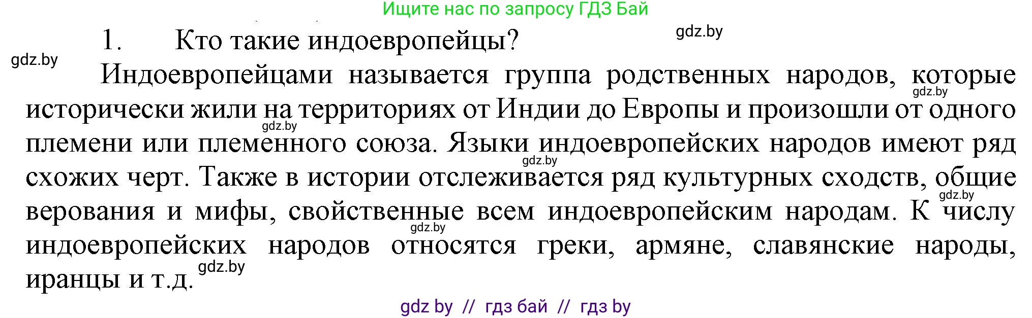 История Беларуси (Гісторыя Беларусі), 6 класс Учебник, авторы: Темушев Степан Николаевич, Бохан Юрий Николаевич, издательство Издательский центр БГУ, Минск, 2023, страница 32, Решение