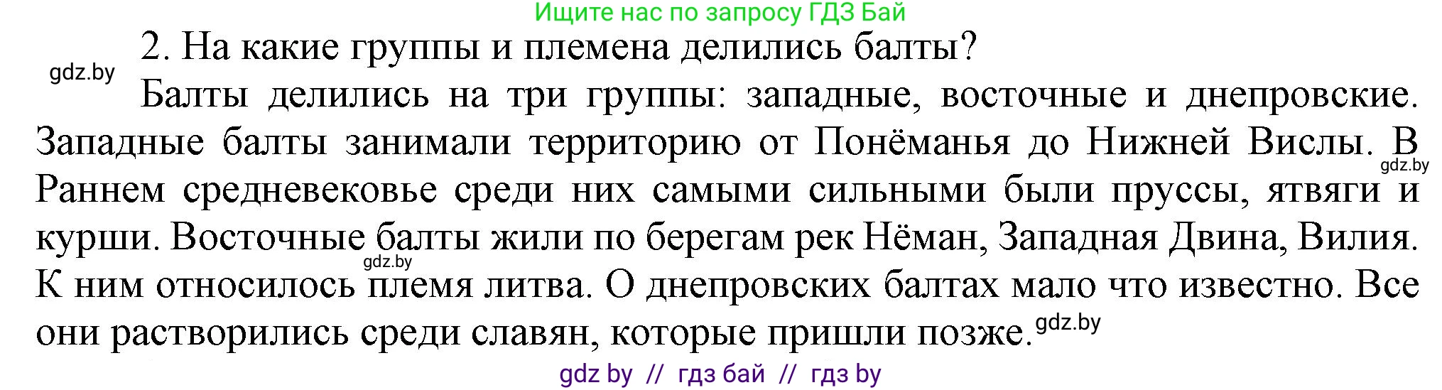 История Беларуси (Гісторыя Беларусі), 6 класс Учебник, авторы: Темушев Степан Николаевич, Бохан Юрий Николаевич, издательство Издательский центр БГУ, Минск, 2023, страница 37, номер 2, Решение