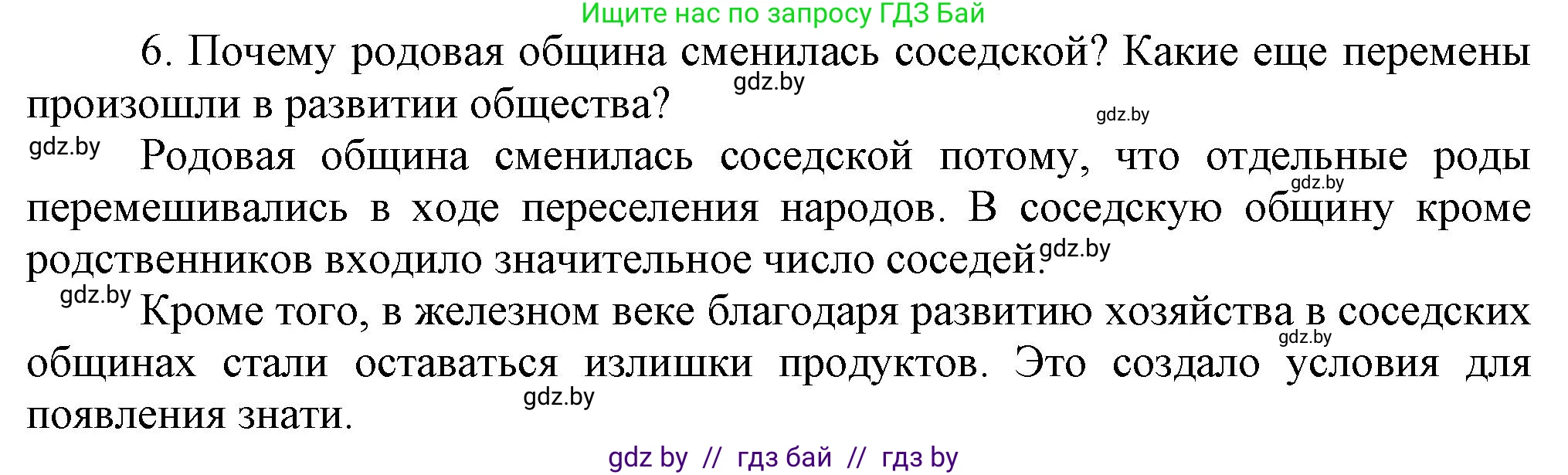 История Беларуси (Гісторыя Беларусі), 6 класс Учебник, авторы: Темушев Степан Николаевич, Бохан Юрий Николаевич, издательство Издательский центр БГУ, Минск, 2023, страница 38, номер 6, Решение