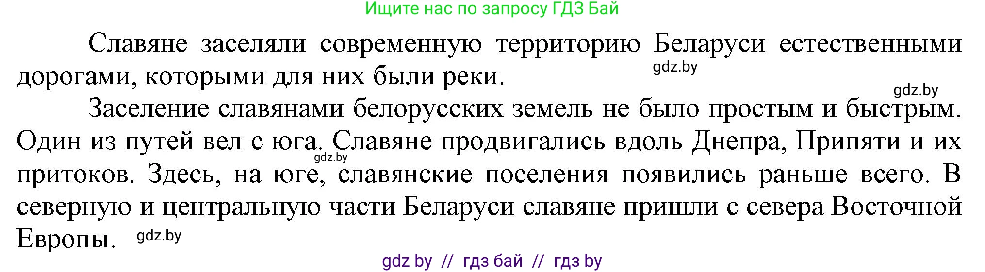 История Беларуси (Гісторыя Беларусі), 6 класс Учебник, авторы: Темушев Степан Николаевич, Бохан Юрий Николаевич, издательство Издательский центр БГУ, Минск, 2023, страница 43, номер 3, Решение (продолжение 2)