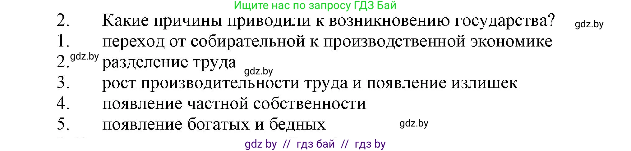 История Беларуси (Гісторыя Беларусі), 6 класс Учебник, авторы: Темушев Степан Николаевич, Бохан Юрий Николаевич, издательство Издательский центр БГУ, Минск, 2023, страница 44, Решение