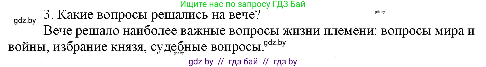 История Беларуси (Гісторыя Беларусі), 6 класс Учебник, авторы: Темушев Степан Николаевич, Бохан Юрий Николаевич, издательство Издательский центр БГУ, Минск, 2023, страница 50, номер 3, Решение