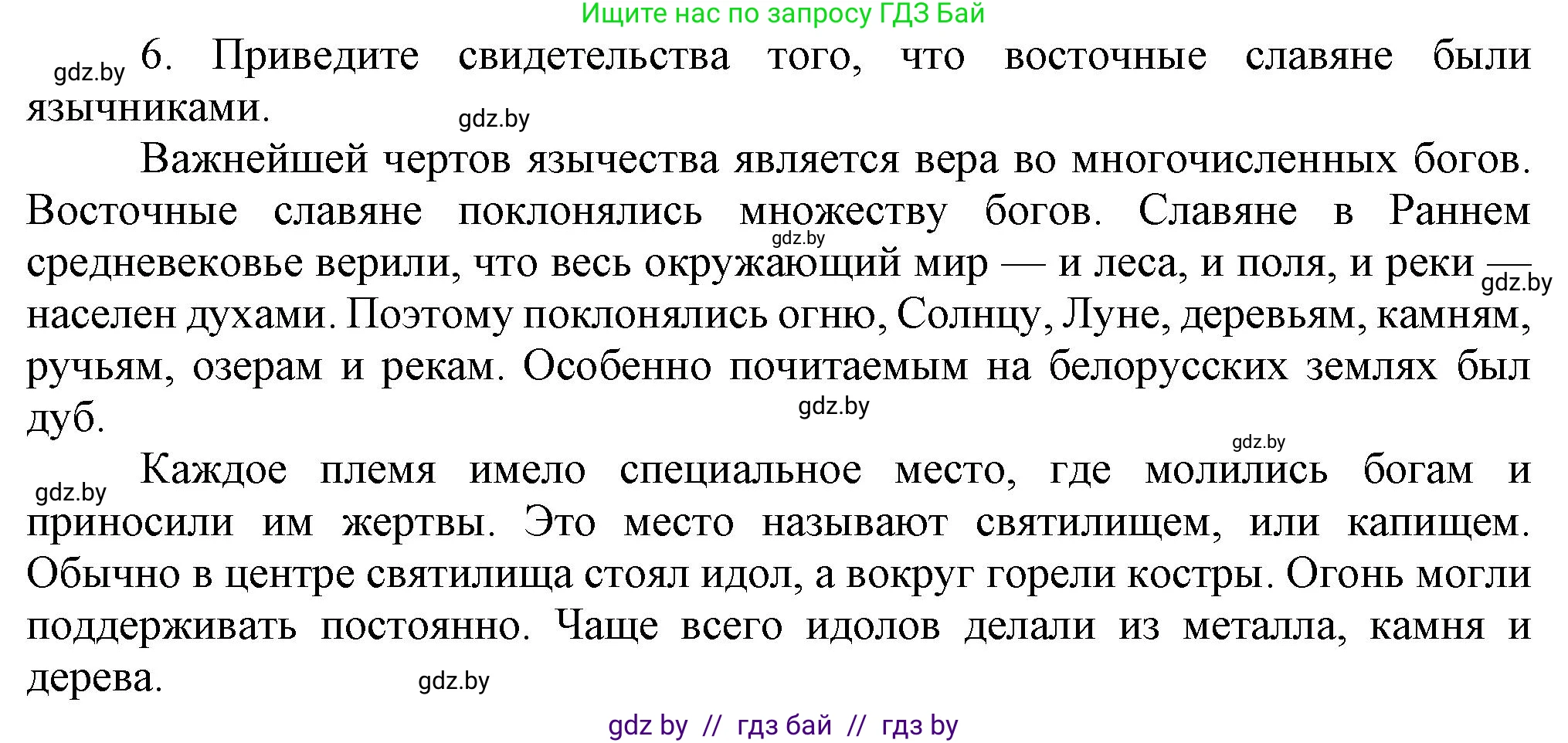 История Беларуси (Гісторыя Беларусі), 6 класс Учебник, авторы: Темушев Степан Николаевич, Бохан Юрий Николаевич, издательство Издательский центр БГУ, Минск, 2023, страница 51, номер 6, Решение