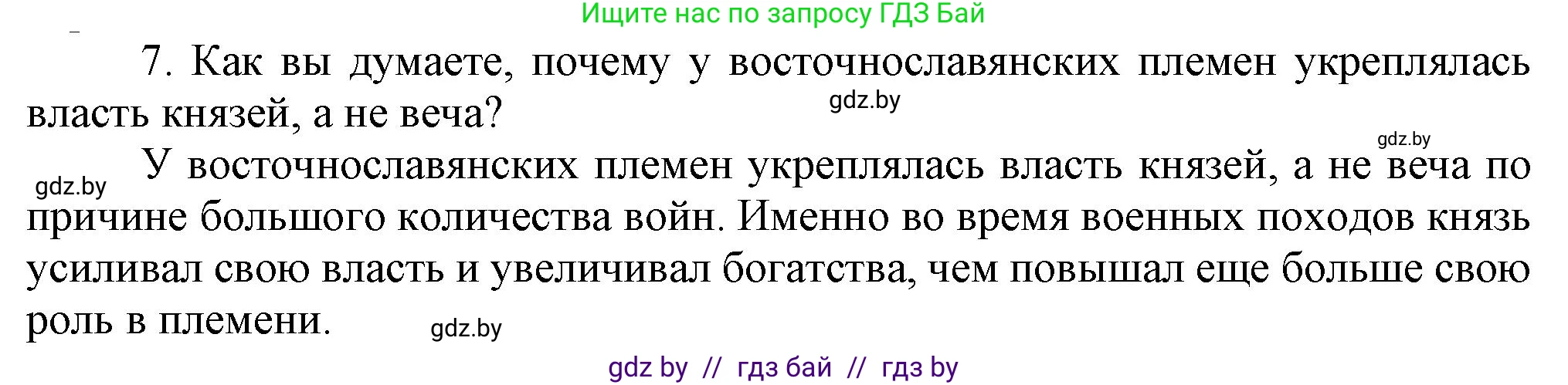 История Беларуси (Гісторыя Беларусі), 6 класс Учебник, авторы: Темушев Степан Николаевич, Бохан Юрий Николаевич, издательство Издательский центр БГУ, Минск, 2023, страница 51, номер 7, Решение