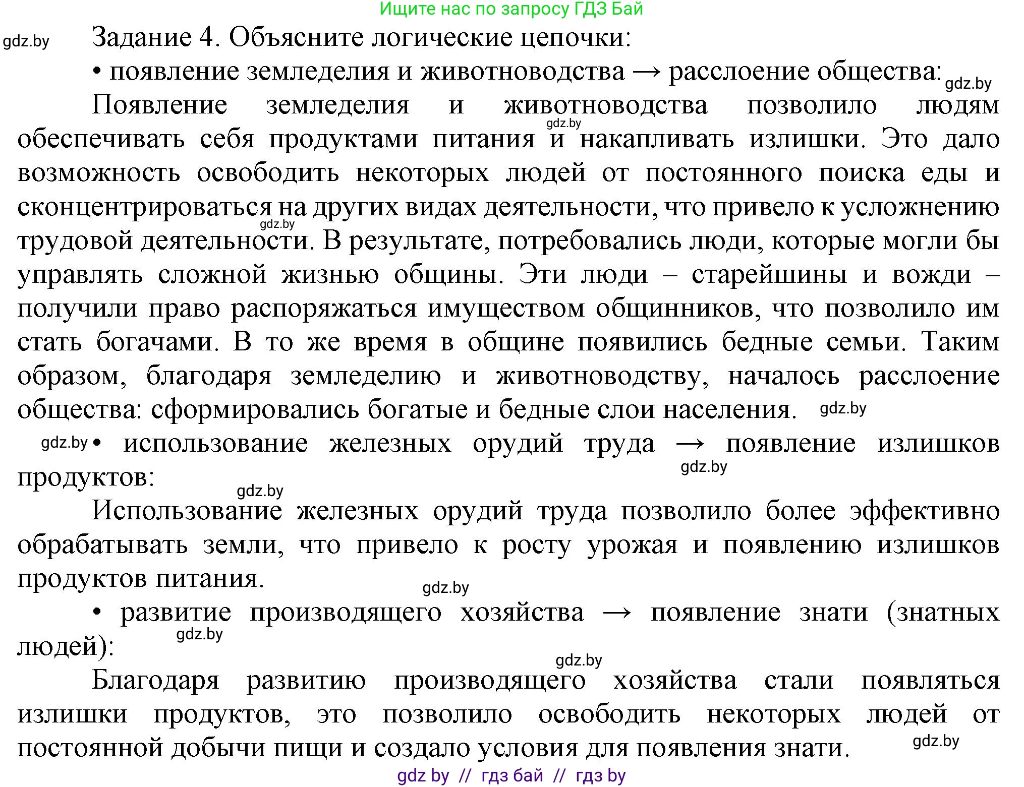 История Беларуси (Гісторыя Беларусі), 6 класс Учебник, авторы: Темушев Степан Николаевич, Бохан Юрий Николаевич, издательство Издательский центр БГУ, Минск, 2023, страница 53, номер 4, Решение