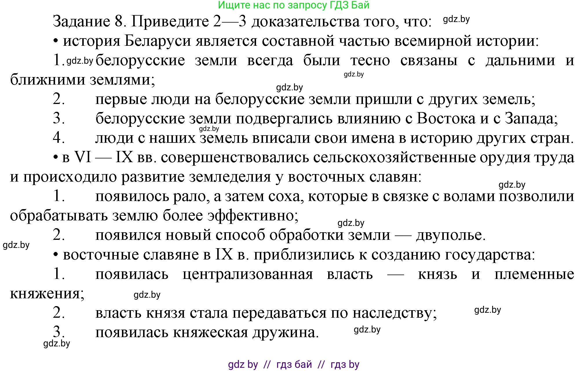 История Беларуси (Гісторыя Беларусі), 6 класс Учебник, авторы: Темушев Степан Николаевич, Бохан Юрий Николаевич, издательство Издательский центр БГУ, Минск, 2023, страница 54, номер 8, Решение