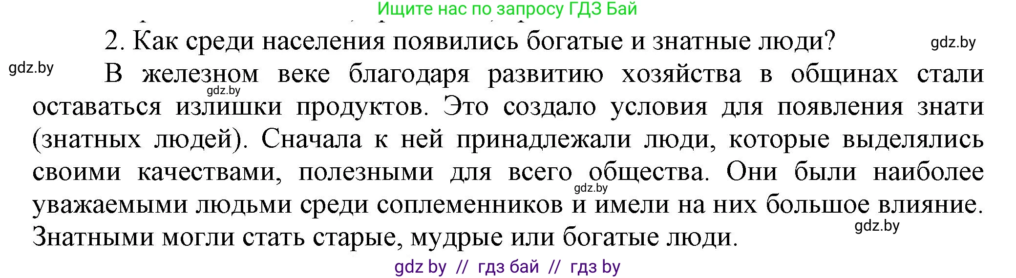 История Беларуси (Гісторыя Беларусі), 6 класс Учебник, авторы: Темушев Степан Николаевич, Бохан Юрий Николаевич, издательство Издательский центр БГУ, Минск, 2023, страница 55, Решение