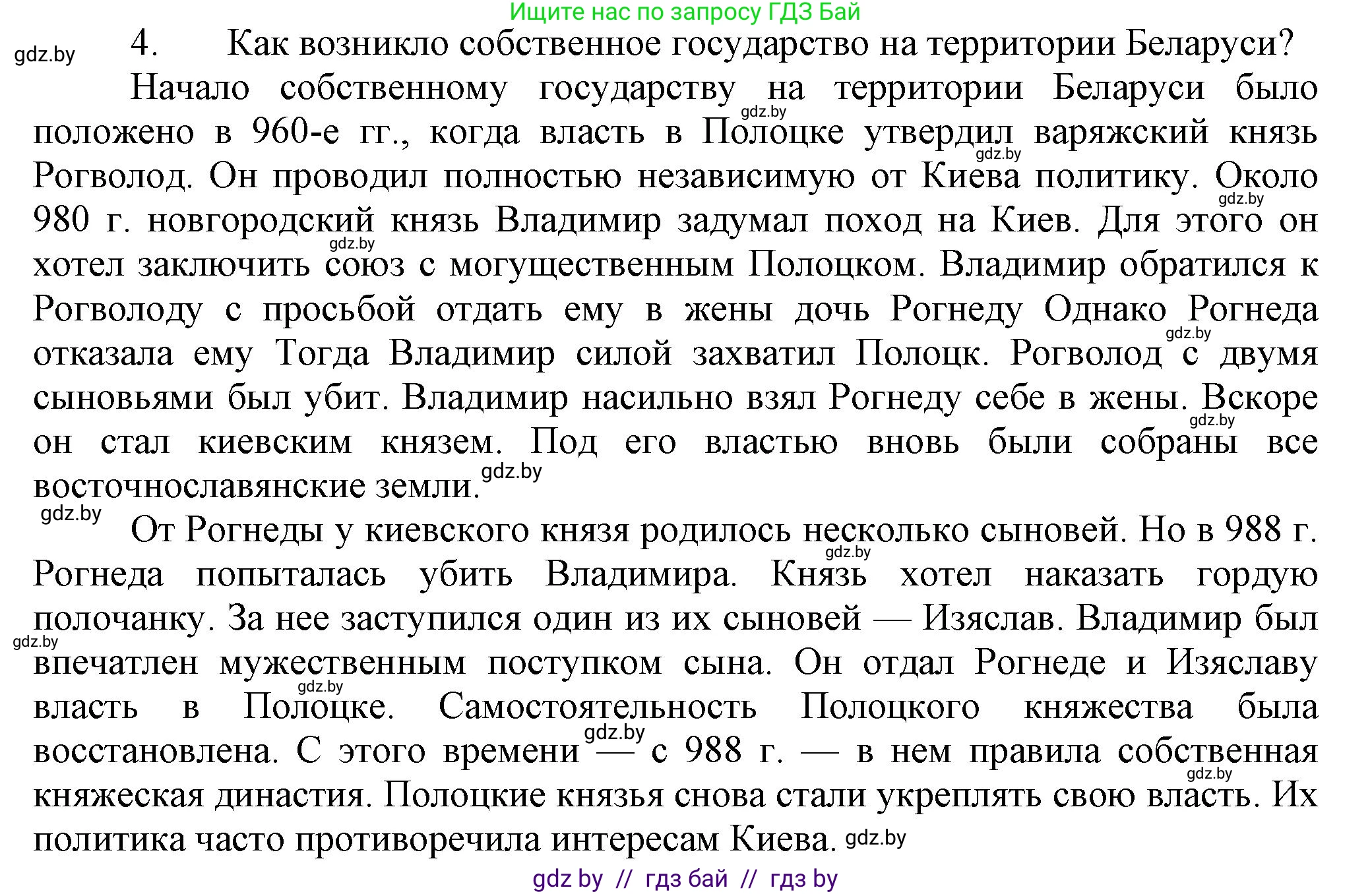 История Беларуси (Гісторыя Беларусі), 6 класс Учебник, авторы: Темушев Степан Николаевич, Бохан Юрий Николаевич, издательство Издательский центр БГУ, Минск, 2023, страница 61, номер 4, Решение