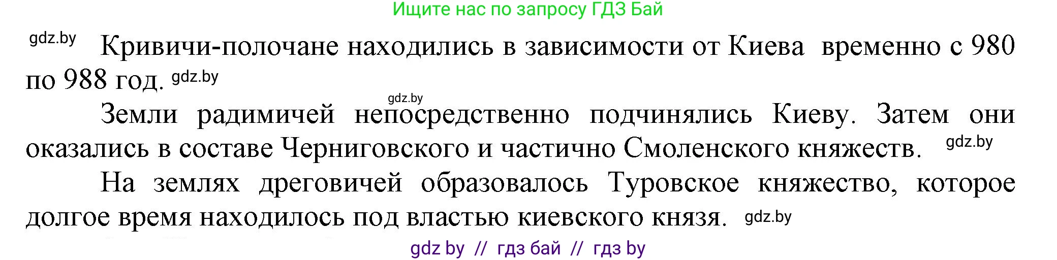 История Беларуси (Гісторыя Беларусі), 6 класс Учебник, авторы: Темушев Степан Николаевич, Бохан Юрий Николаевич, издательство Издательский центр БГУ, Минск, 2023, страница 61, номер 5, Решение (продолжение 2)