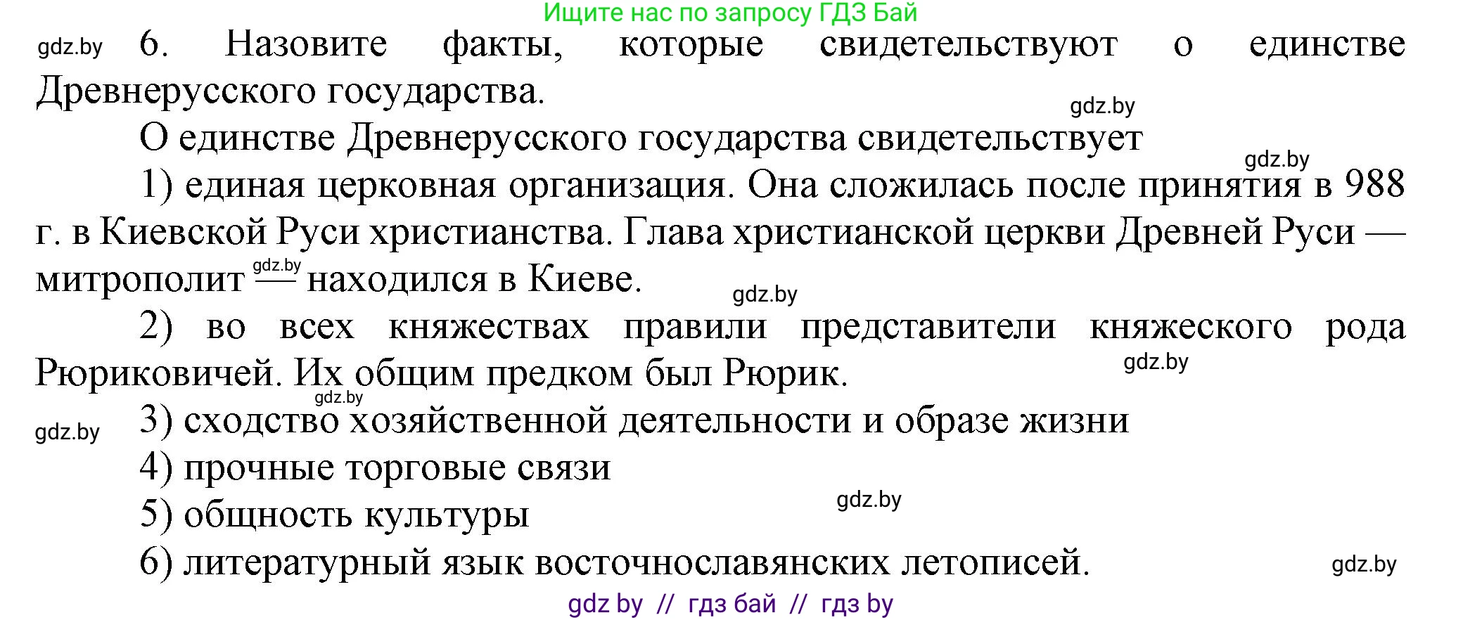 История Беларуси (Гісторыя Беларусі), 6 класс Учебник, авторы: Темушев Степан Николаевич, Бохан Юрий Николаевич, издательство Издательский центр БГУ, Минск, 2023, страница 61, номер 6, Решение