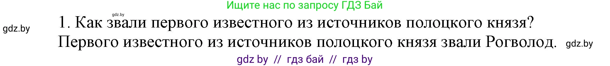 История Беларуси (Гісторыя Беларусі), 6 класс Учебник, авторы: Темушев Степан Николаевич, Бохан Юрий Николаевич, издательство Издательский центр БГУ, Минск, 2023, страница 61, Решение