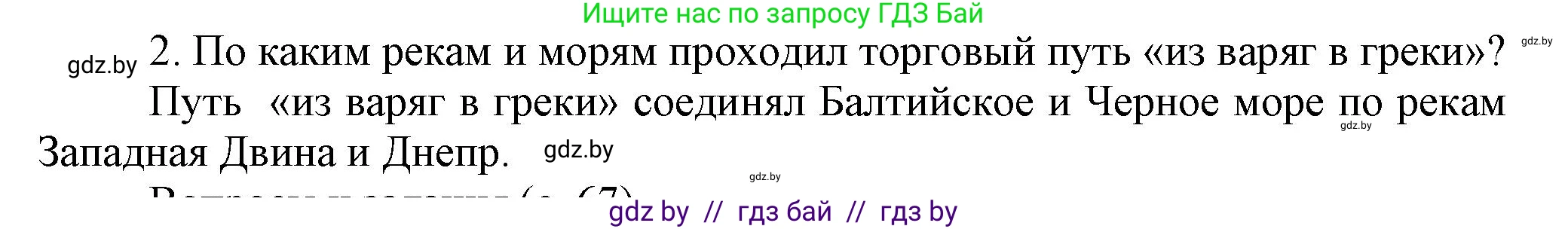 История Беларуси (Гісторыя Беларусі), 6 класс Учебник, авторы: Темушев Степан Николаевич, Бохан Юрий Николаевич, издательство Издательский центр БГУ, Минск, 2023, страница 61, Решение