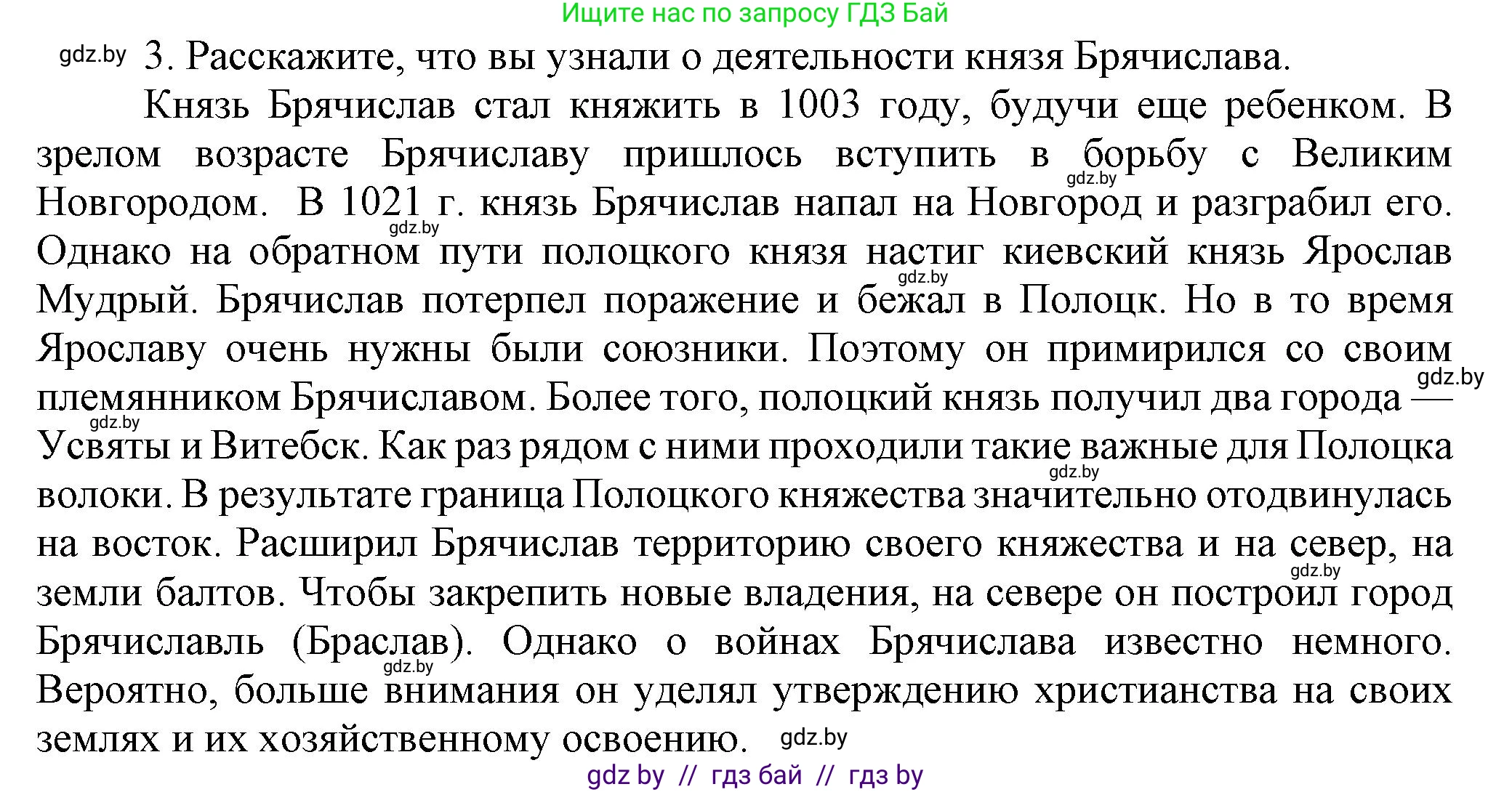 История Беларуси (Гісторыя Беларусі), 6 класс Учебник, авторы: Темушев Степан Николаевич, Бохан Юрий Николаевич, издательство Издательский центр БГУ, Минск, 2023, страница 67, номер 3, Решение