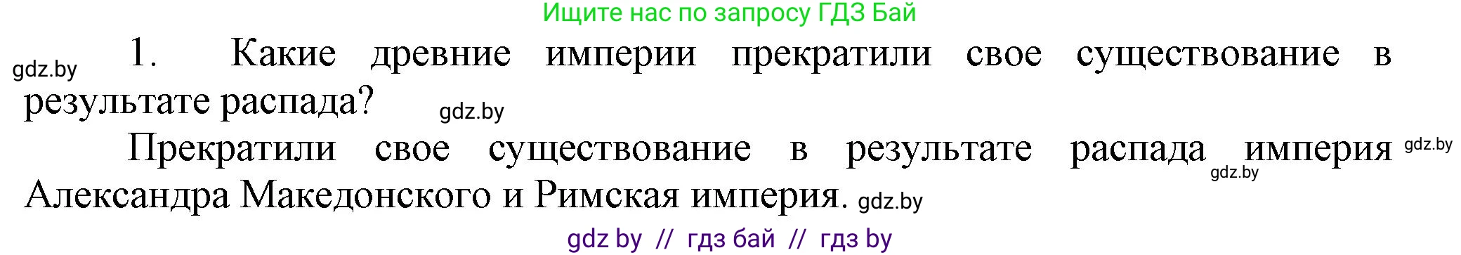 История Беларуси (Гісторыя Беларусі), 6 класс Учебник, авторы: Темушев Степан Николаевич, Бохан Юрий Николаевич, издательство Издательский центр БГУ, Минск, 2023, страница 67, Решение
