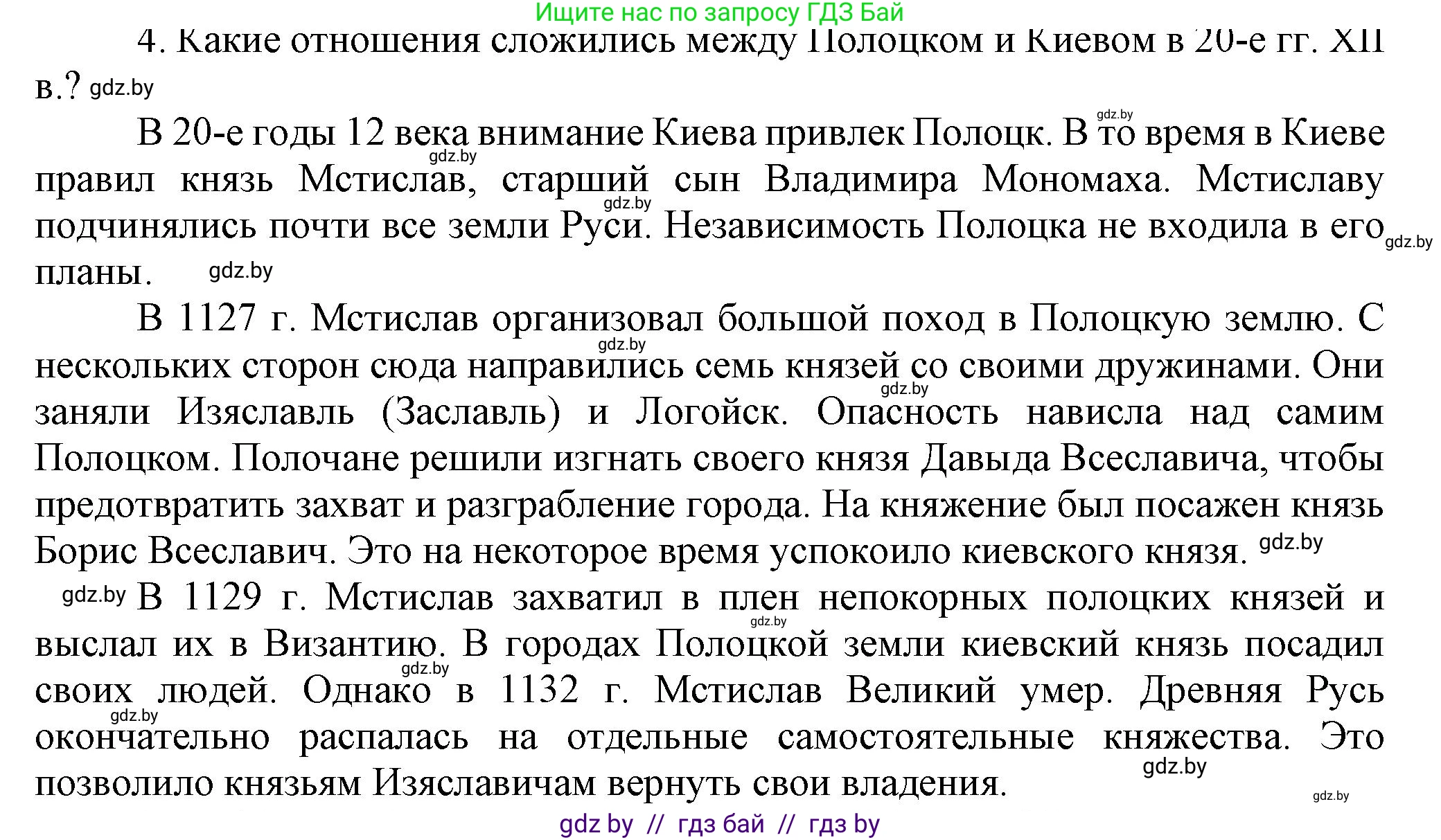История Беларуси (Гісторыя Беларусі), 6 класс Учебник, авторы: Темушев Степан Николаевич, Бохан Юрий Николаевич, издательство Издательский центр БГУ, Минск, 2023, страница 73, номер 4, Решение