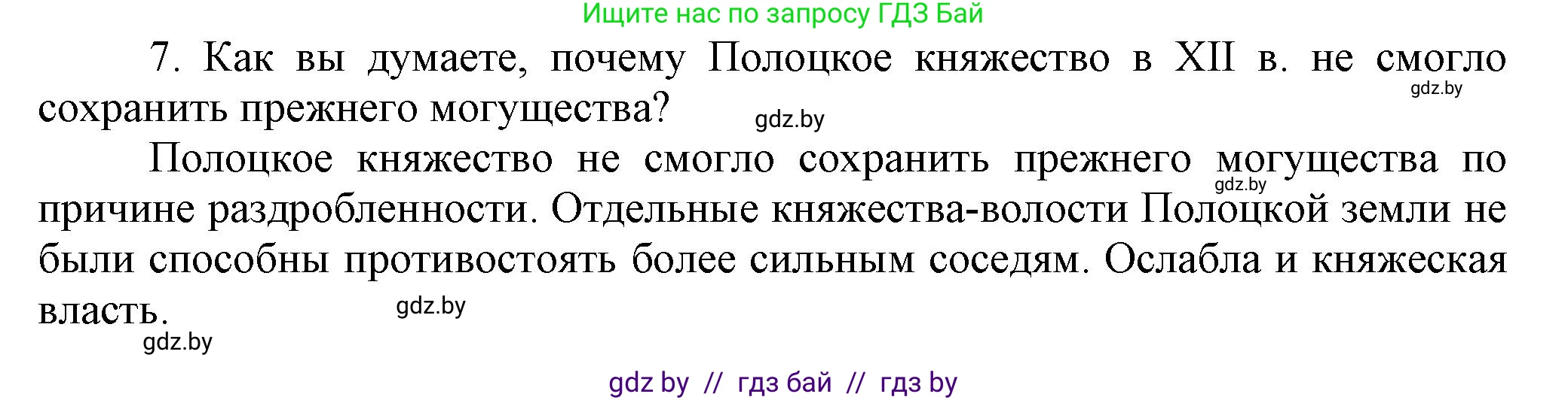 История Беларуси (Гісторыя Беларусі), 6 класс Учебник, авторы: Темушев Степан Николаевич, Бохан Юрий Николаевич, издательство Издательский центр БГУ, Минск, 2023, страница 73, номер 7, Решение