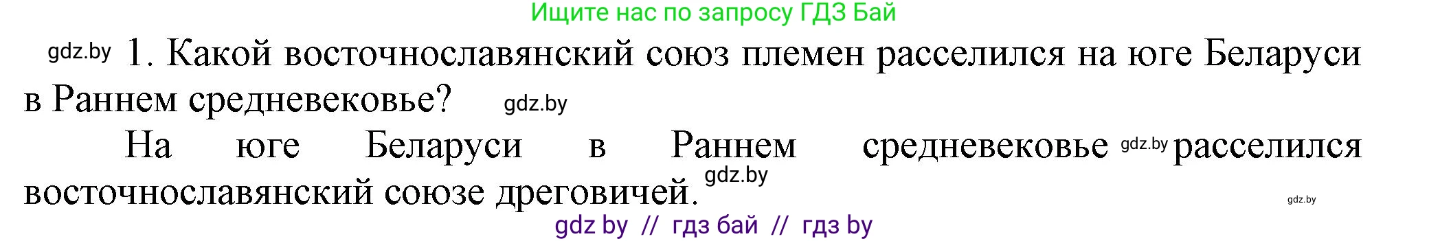 История Беларуси (Гісторыя Беларусі), 6 класс Учебник, авторы: Темушев Степан Николаевич, Бохан Юрий Николаевич, издательство Издательский центр БГУ, Минск, 2023, страница 73, Решение