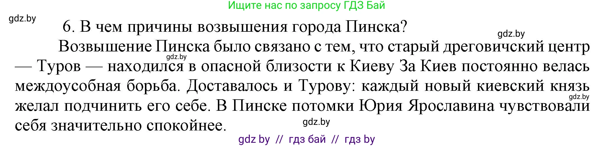 История Беларуси (Гісторыя Беларусі), 6 класс Учебник, авторы: Темушев Степан Николаевич, Бохан Юрий Николаевич, издательство Издательский центр БГУ, Минск, 2023, страница 79, номер 6, Решение