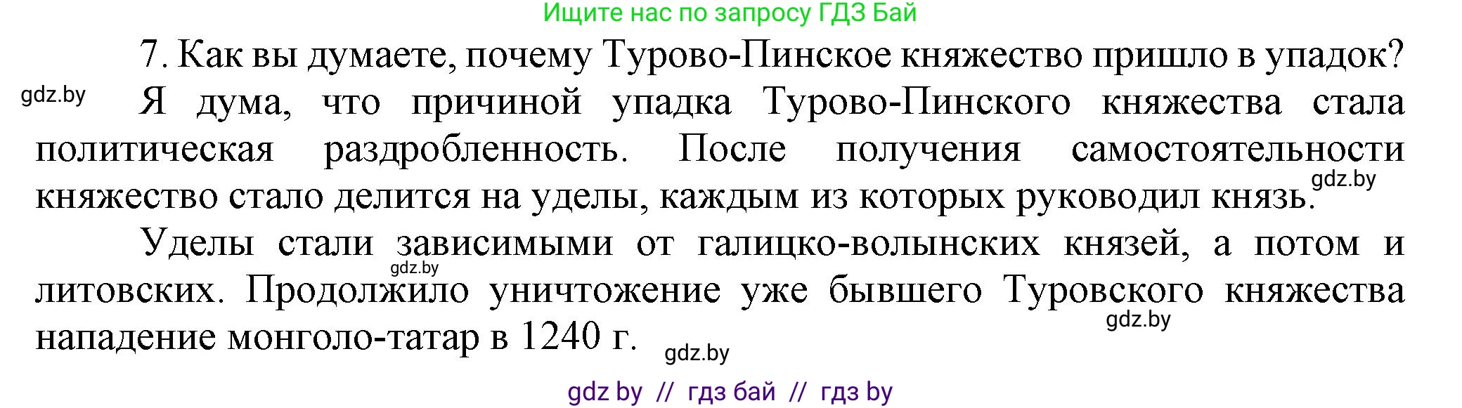 История Беларуси (Гісторыя Беларусі), 6 класс Учебник, авторы: Темушев Степан Николаевич, Бохан Юрий Николаевич, издательство Издательский центр БГУ, Минск, 2023, страница 79, номер 7, Решение