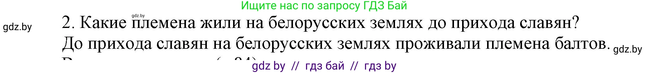 История Беларуси (Гісторыя Беларусі), 6 класс Учебник, авторы: Темушев Степан Николаевич, Бохан Юрий Николаевич, издательство Издательский центр БГУ, Минск, 2023, страница 79, Решение