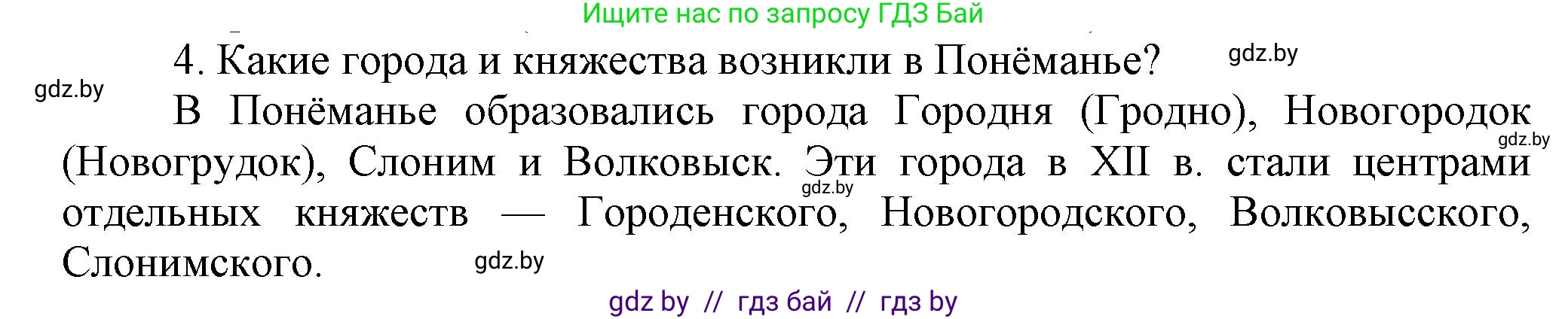 История Беларуси (Гісторыя Беларусі), 6 класс Учебник, авторы: Темушев Степан Николаевич, Бохан Юрий Николаевич, издательство Издательский центр БГУ, Минск, 2023, страница 84, номер 4, Решение