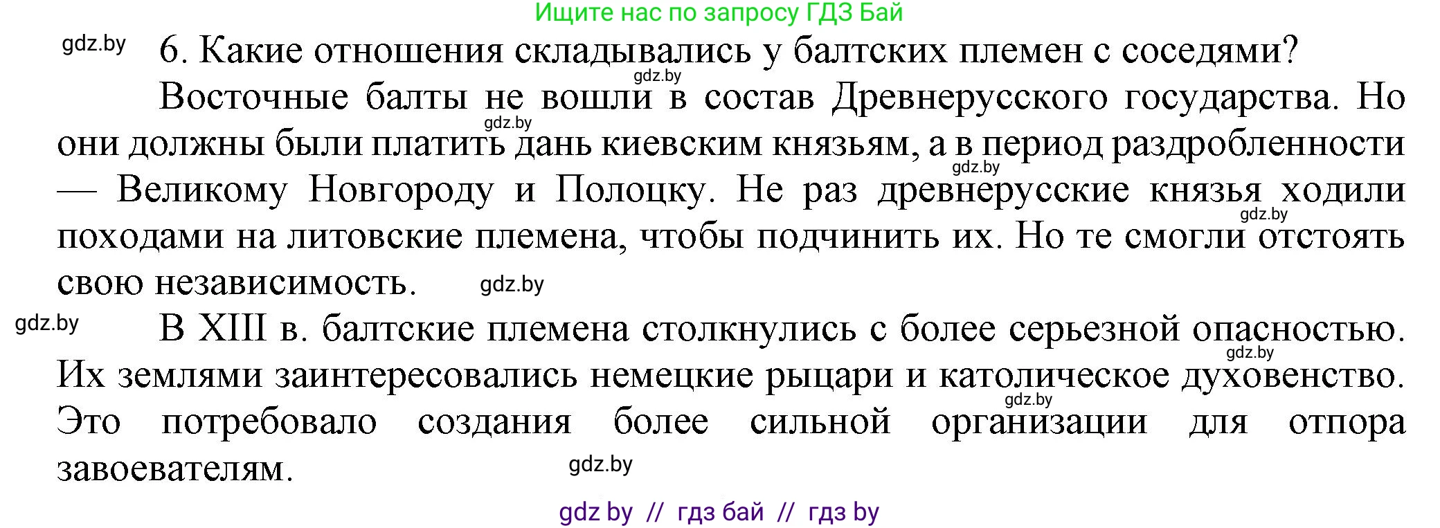 История Беларуси (Гісторыя Беларусі), 6 класс Учебник, авторы: Темушев Степан Николаевич, Бохан Юрий Николаевич, издательство Издательский центр БГУ, Минск, 2023, страница 84, номер 6, Решение