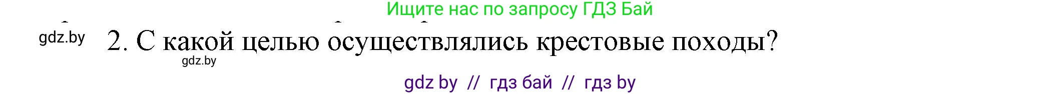 История Беларуси (Гісторыя Беларусі), 6 класс Учебник, авторы: Темушев Степан Николаевич, Бохан Юрий Николаевич, издательство Издательский центр БГУ, Минск, 2023, страница 84, Решение