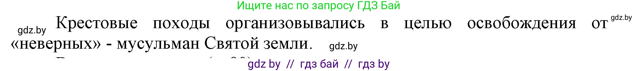 История Беларуси (Гісторыя Беларусі), 6 класс Учебник, авторы: Темушев Степан Николаевич, Бохан Юрий Николаевич, издательство Издательский центр БГУ, Минск, 2023, страница 84, Решение (продолжение 2)