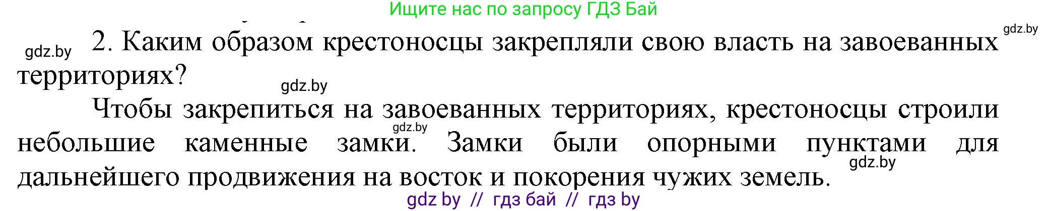 История Беларуси (Гісторыя Беларусі), 6 класс Учебник, авторы: Темушев Степан Николаевич, Бохан Юрий Николаевич, издательство Издательский центр БГУ, Минск, 2023, страница 90, номер 2, Решение