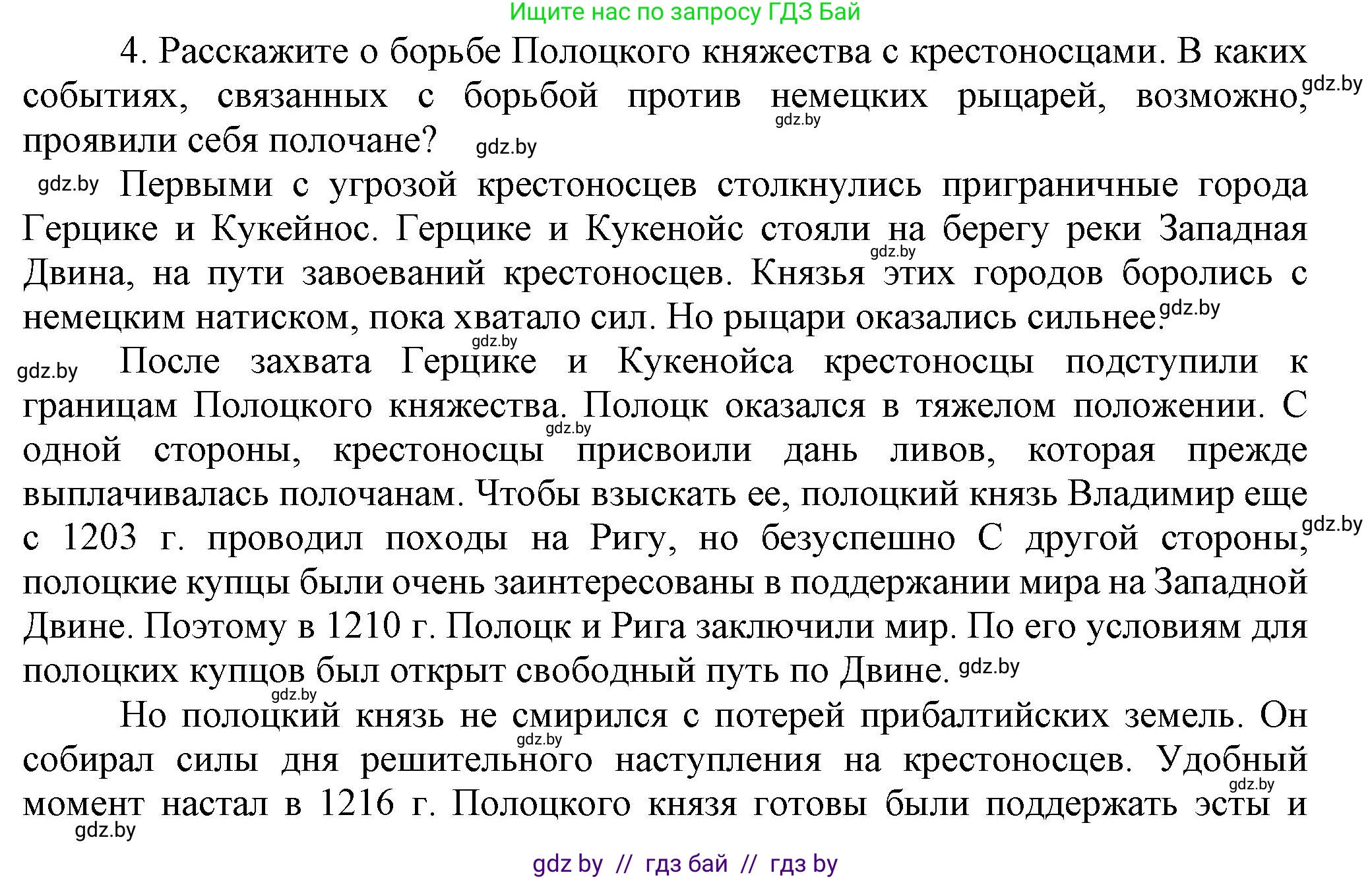 История Беларуси (Гісторыя Беларусі), 6 класс Учебник, авторы: Темушев Степан Николаевич, Бохан Юрий Николаевич, издательство Издательский центр БГУ, Минск, 2023, страница 90, номер 4, Решение