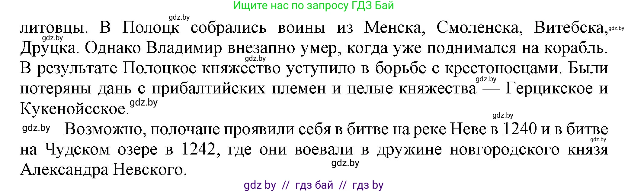 История Беларуси (Гісторыя Беларусі), 6 класс Учебник, авторы: Темушев Степан Николаевич, Бохан Юрий Николаевич, издательство Издательский центр БГУ, Минск, 2023, страница 90, номер 4, Решение (продолжение 2)