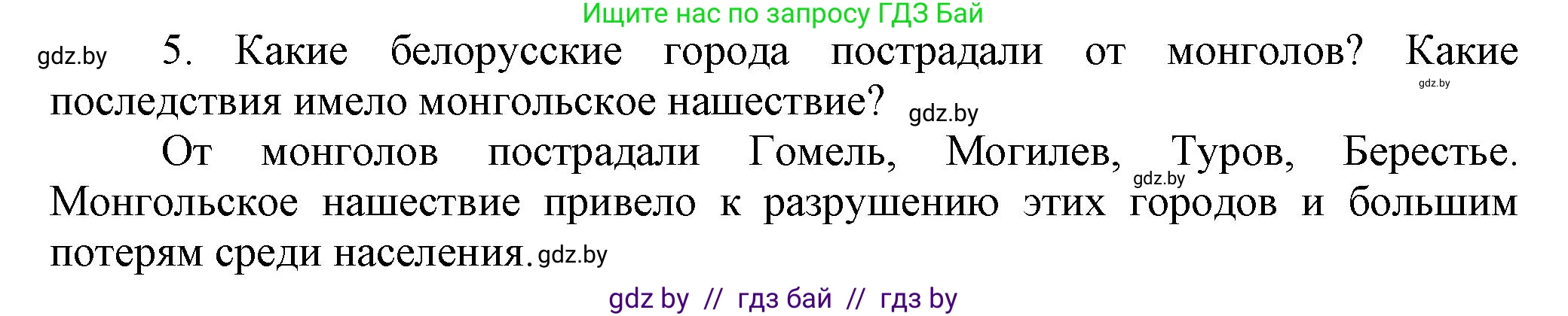 История Беларуси (Гісторыя Беларусі), 6 класс Учебник, авторы: Темушев Степан Николаевич, Бохан Юрий Николаевич, издательство Издательский центр БГУ, Минск, 2023, страница 90, номер 5, Решение