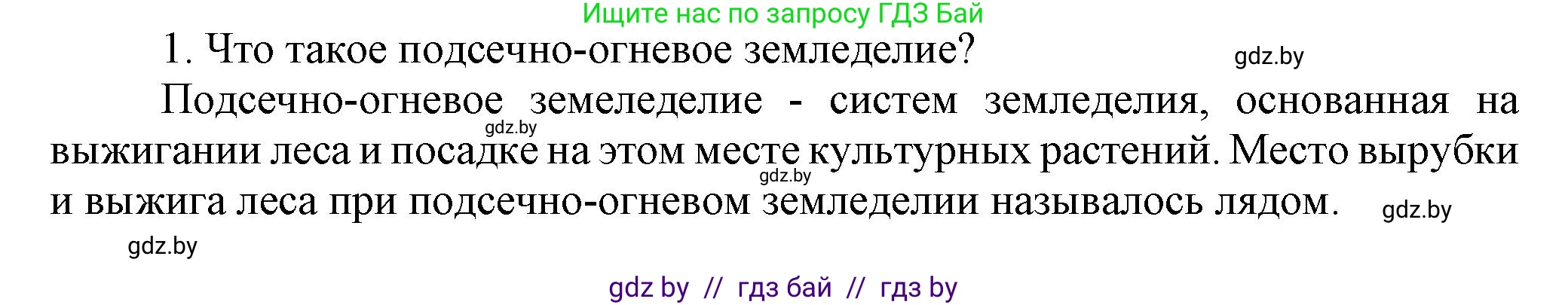 История Беларуси (Гісторыя Беларусі), 6 класс Учебник, авторы: Темушев Степан Николаевич, Бохан Юрий Николаевич, издательство Издательский центр БГУ, Минск, 2023, страница 90, Решение
