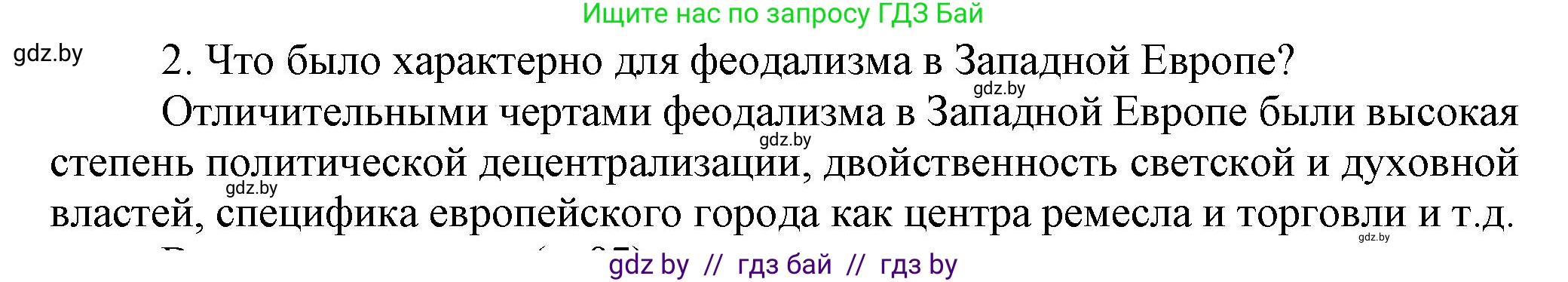 История Беларуси (Гісторыя Беларусі), 6 класс Учебник, авторы: Темушев Степан Николаевич, Бохан Юрий Николаевич, издательство Издательский центр БГУ, Минск, 2023, страница 90, Решение