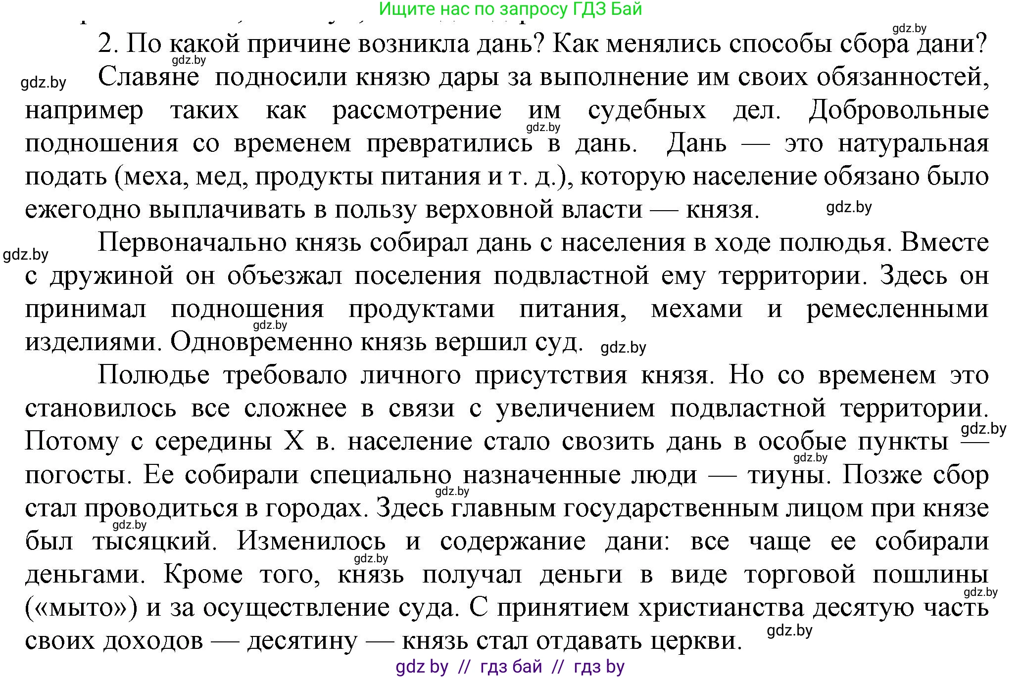 История Беларуси (Гісторыя Беларусі), 6 класс Учебник, авторы: Темушев Степан Николаевич, Бохан Юрий Николаевич, издательство Издательский центр БГУ, Минск, 2023, страница 97, номер 2, Решение