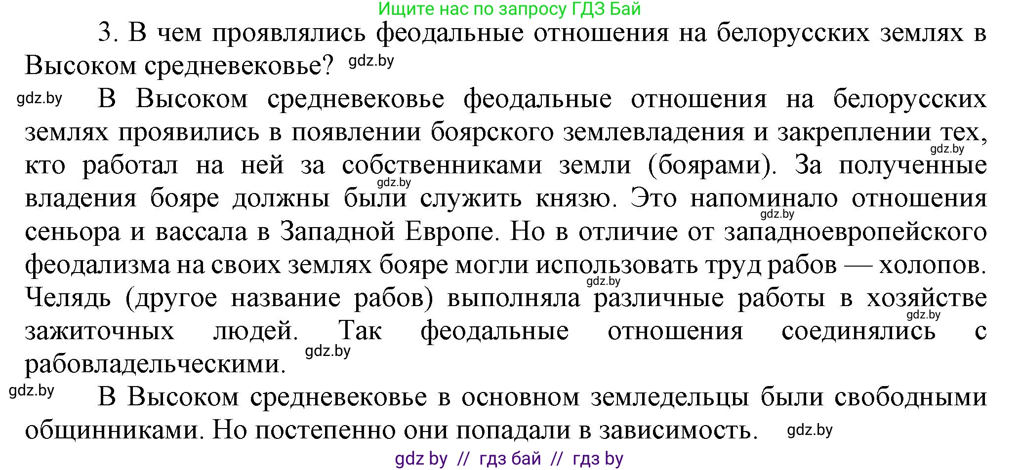 История Беларуси (Гісторыя Беларусі), 6 класс Учебник, авторы: Темушев Степан Николаевич, Бохан Юрий Николаевич, издательство Издательский центр БГУ, Минск, 2023, страница 97, номер 3, Решение