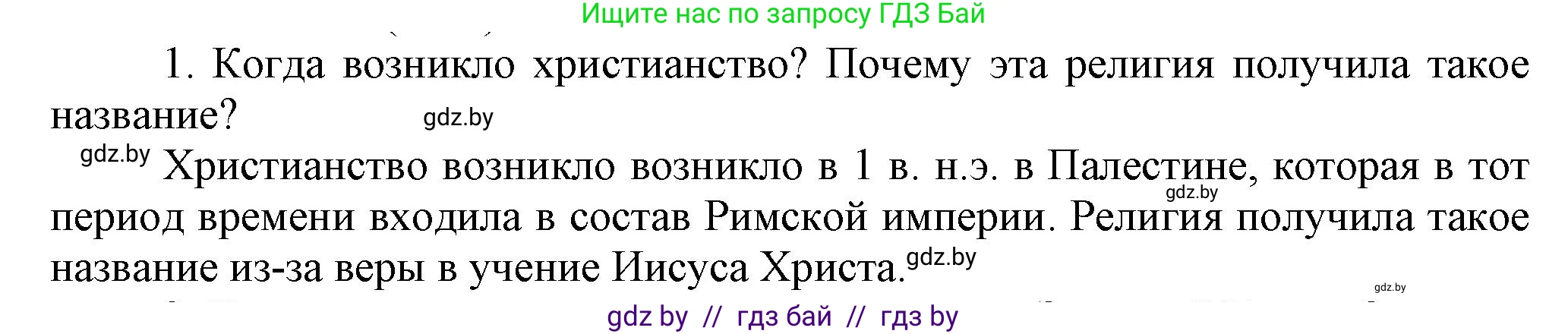История Беларуси (Гісторыя Беларусі), 6 класс Учебник, авторы: Темушев Степан Николаевич, Бохан Юрий Николаевич, издательство Издательский центр БГУ, Минск, 2023, страница 98, Решение