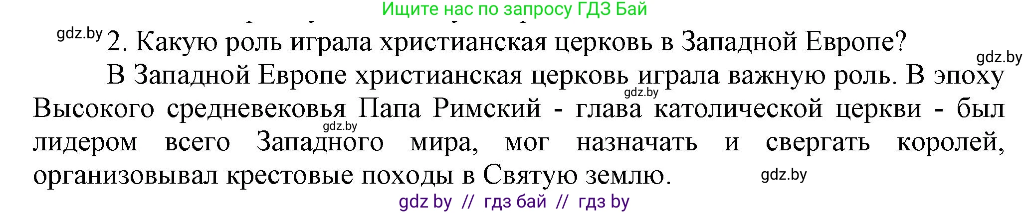 История Беларуси (Гісторыя Беларусі), 6 класс Учебник, авторы: Темушев Степан Николаевич, Бохан Юрий Николаевич, издательство Издательский центр БГУ, Минск, 2023, страница 98, Решение
