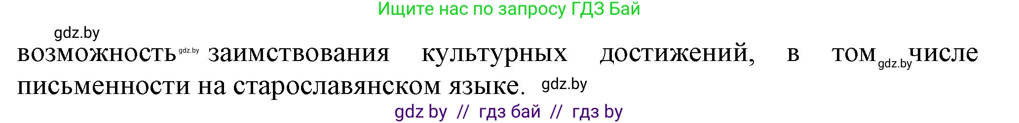 История Беларуси (Гісторыя Беларусі), 6 класс Учебник, авторы: Темушев Степан Николаевич, Бохан Юрий Николаевич, издательство Издательский центр БГУ, Минск, 2023, страница 104, номер 1, Решение (продолжение 2)