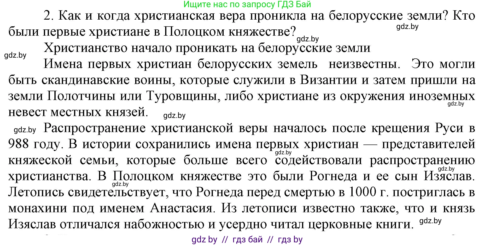 История Беларуси (Гісторыя Беларусі), 6 класс Учебник, авторы: Темушев Степан Николаевич, Бохан Юрий Николаевич, издательство Издательский центр БГУ, Минск, 2023, страница 104, номер 2, Решение