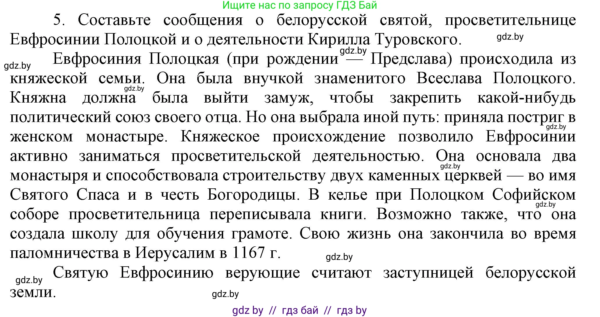 История Беларуси (Гісторыя Беларусі), 6 класс Учебник, авторы: Темушев Степан Николаевич, Бохан Юрий Николаевич, издательство Издательский центр БГУ, Минск, 2023, страница 104, номер 5, Решение