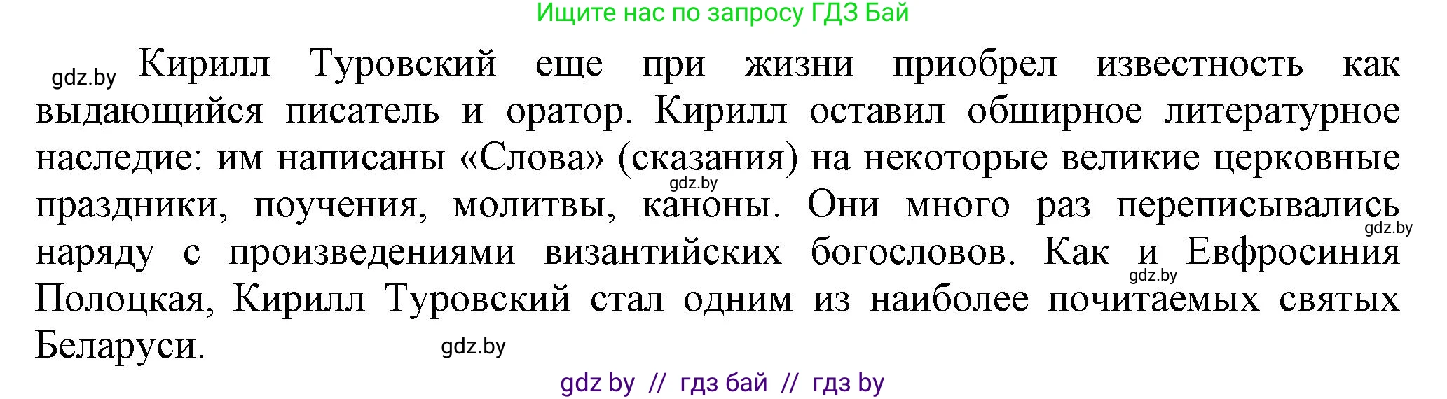 История Беларуси (Гісторыя Беларусі), 6 класс Учебник, авторы: Темушев Степан Николаевич, Бохан Юрий Николаевич, издательство Издательский центр БГУ, Минск, 2023, страница 104, номер 5, Решение (продолжение 2)