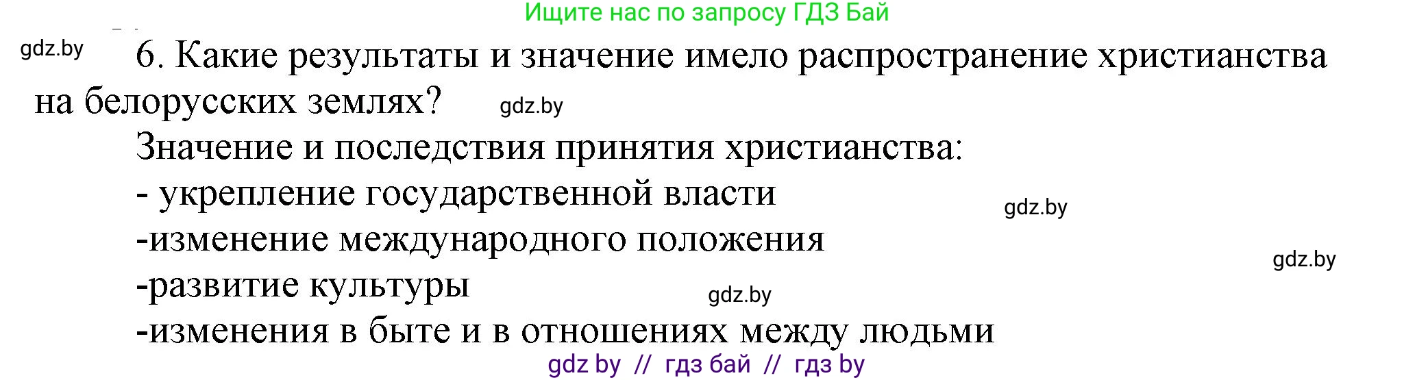 История Беларуси (Гісторыя Беларусі), 6 класс Учебник, авторы: Темушев Степан Николаевич, Бохан Юрий Николаевич, издательство Издательский центр БГУ, Минск, 2023, страница 104, номер 6, Решение
