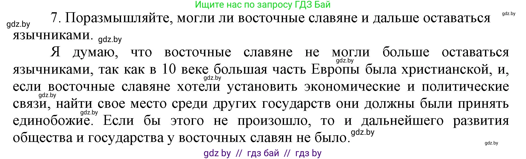 История Беларуси (Гісторыя Беларусі), 6 класс Учебник, авторы: Темушев Степан Николаевич, Бохан Юрий Николаевич, издательство Издательский центр БГУ, Минск, 2023, страница 104, номер 7, Решение