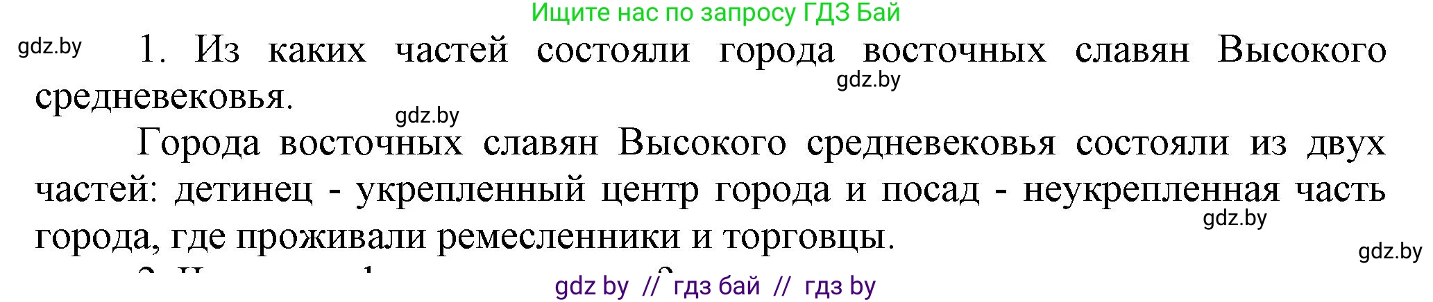 История Беларуси (Гісторыя Беларусі), 6 класс Учебник, авторы: Темушев Степан Николаевич, Бохан Юрий Николаевич, издательство Издательский центр БГУ, Минск, 2023, страница 105, Решение