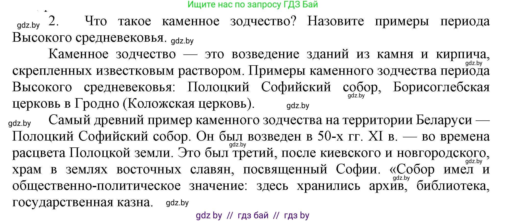 История Беларуси (Гісторыя Беларусі), 6 класс Учебник, авторы: Темушев Степан Николаевич, Бохан Юрий Николаевич, издательство Издательский центр БГУ, Минск, 2023, страница 111, номер 2, Решение